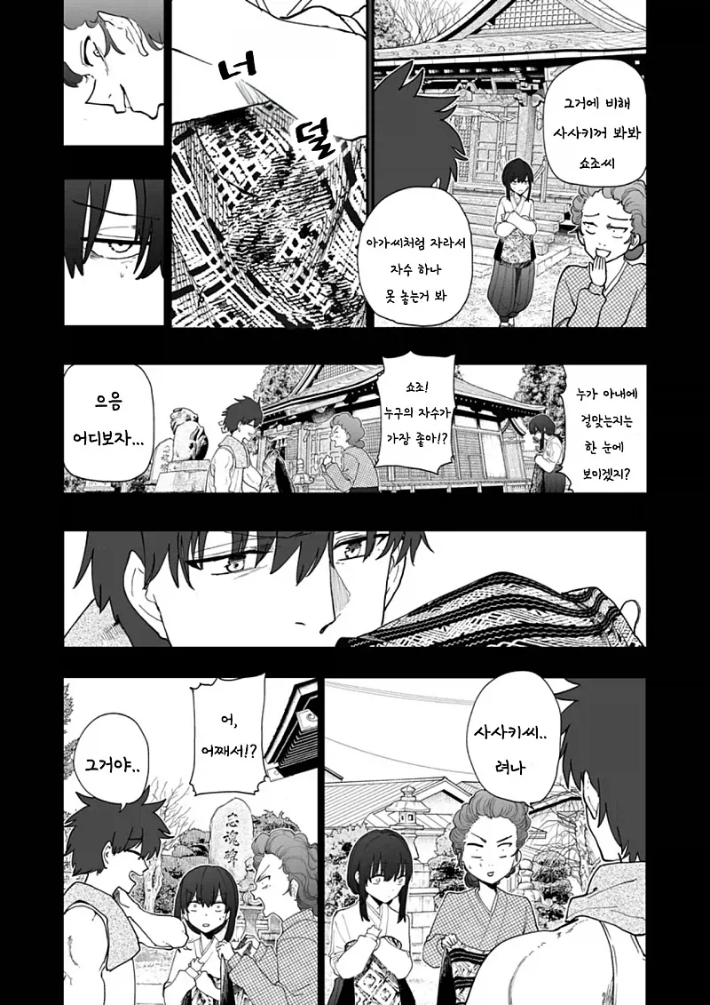 할배 할매 회춘 만화 222화.manga - 이미지 2