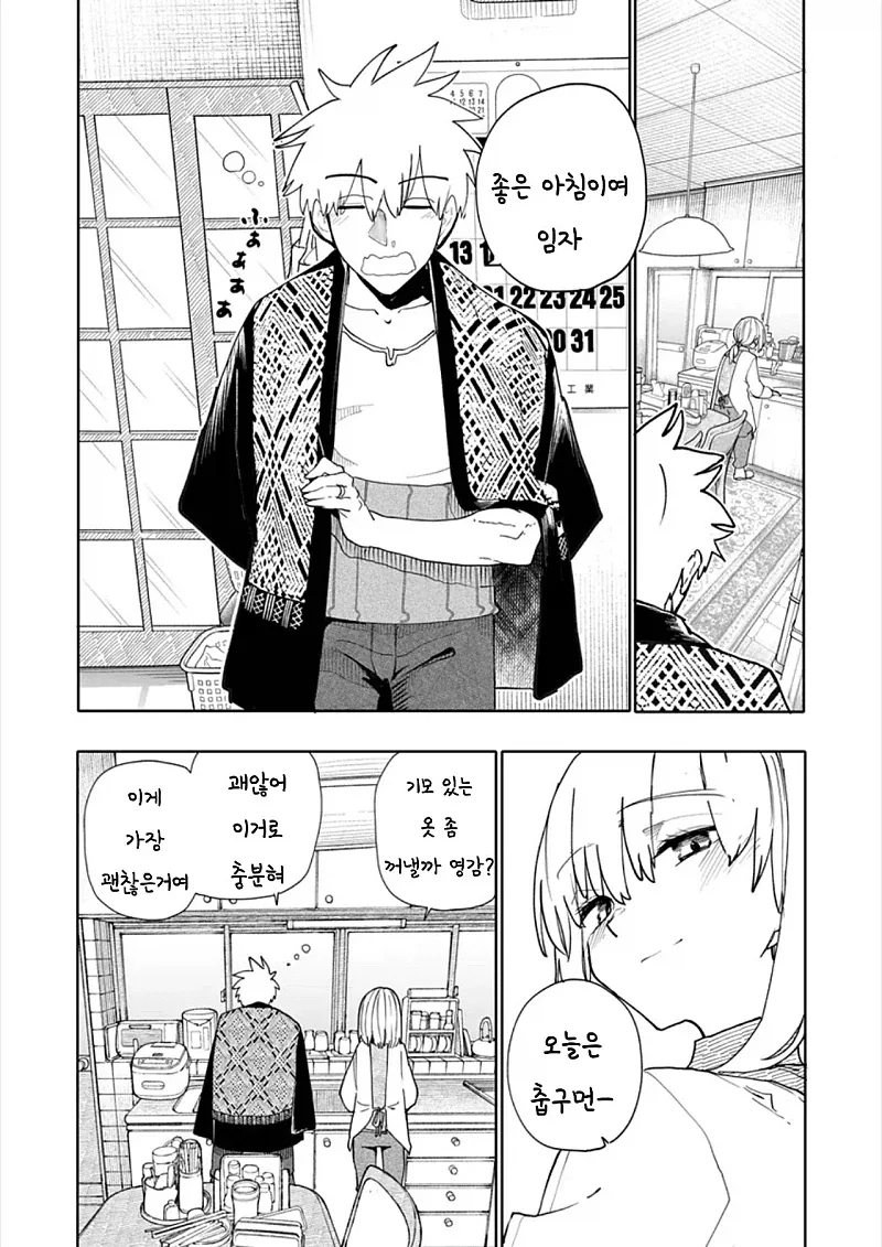 할배 할매 회춘 만화 222화.manga - 이미지 4