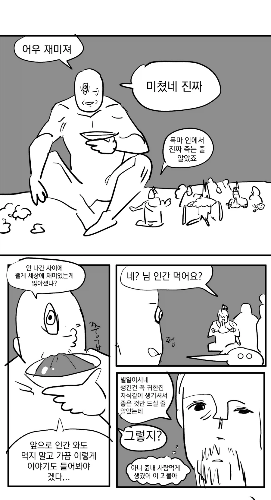 오디세이)폴리페모스와 오디세우스의 IF.manwha - 이미지 3