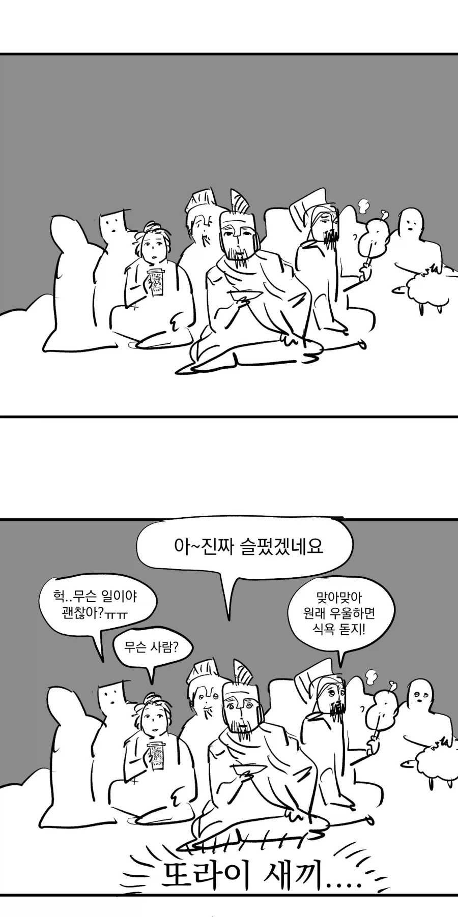 오디세이)폴리페모스와 오디세우스의 IF.manwha - 이미지 5