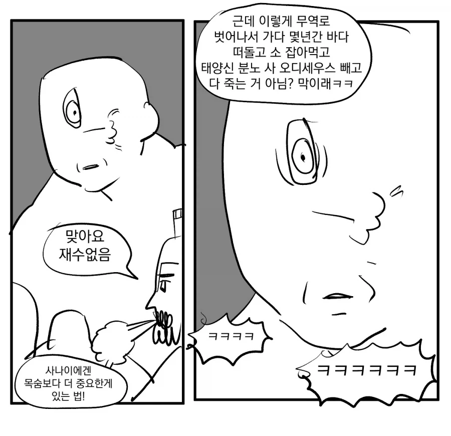 오디세이)폴리페모스와 오디세우스의 IF.manwha - 이미지 8