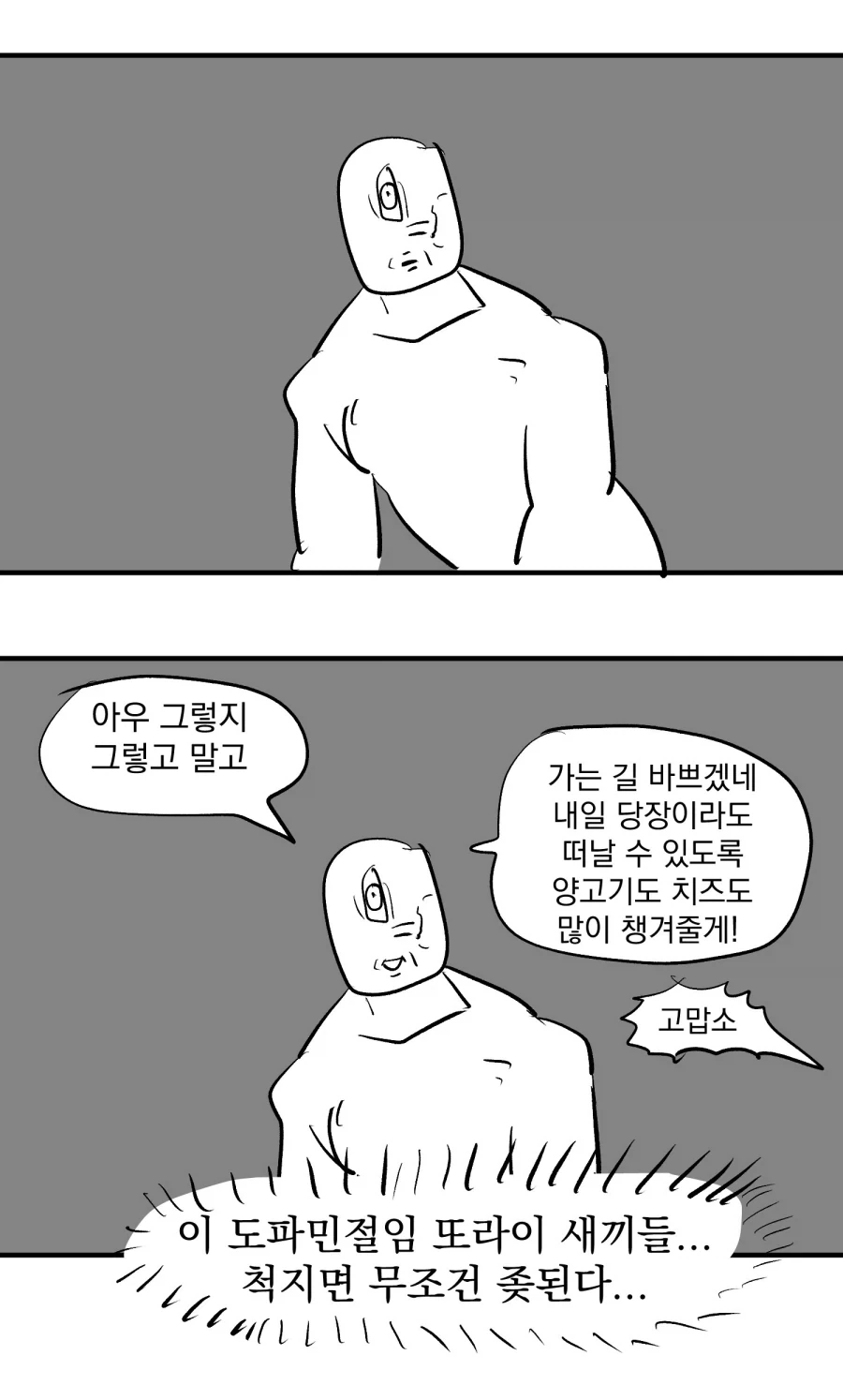 오디세이)폴리페모스와 오디세우스의 IF.manwha - 이미지 9