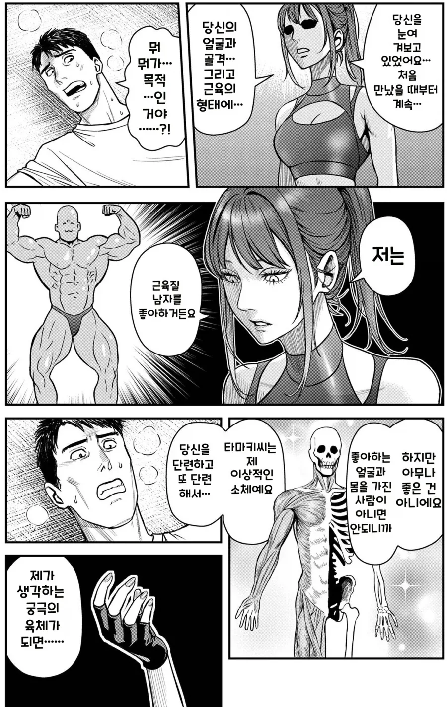 근육녀가 영포티 ㅈㄱ하는 manhwa