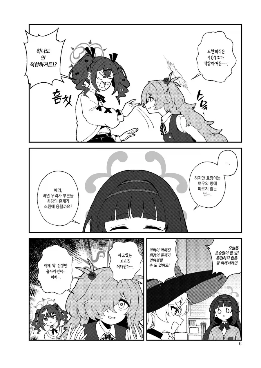 블루아타) 에리가 마법으로 소환에 성공하는 .manhwa - 이미지 4