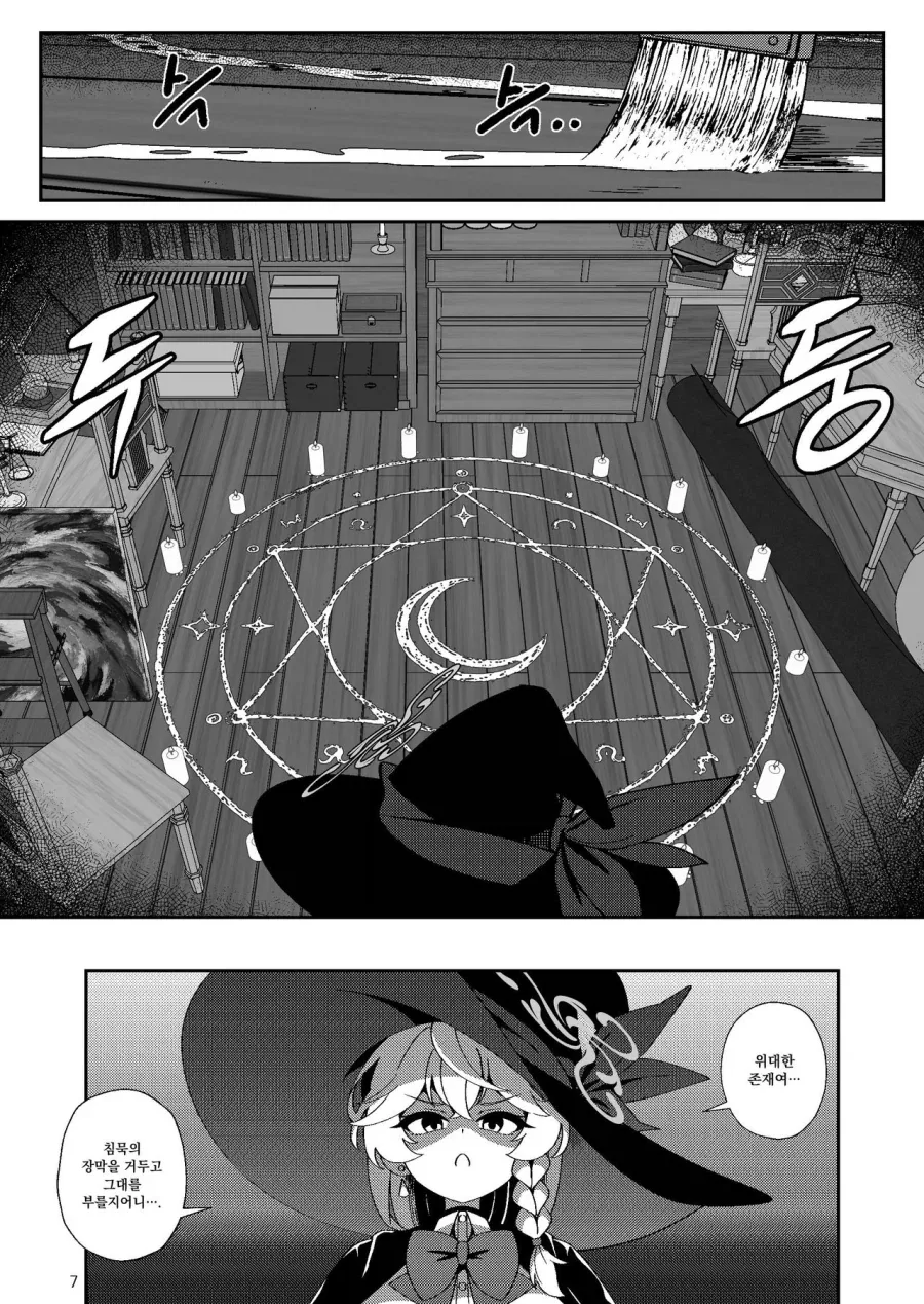 블루아타) 에리가 마법으로 소환에 성공하는 .manhwa - 이미지 5
