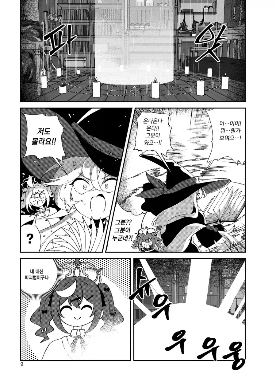 블루아타) 에리가 마법으로 소환에 성공하는 .manhwa - 이미지 7