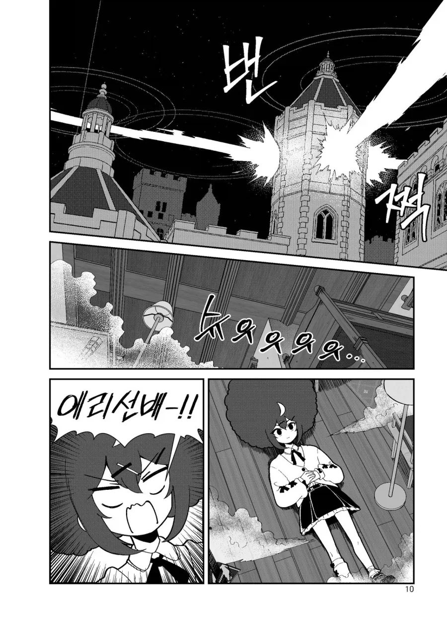 블루아타) 에리가 마법으로 소환에 성공하는 .manhwa - 이미지 8