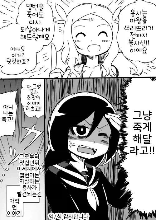 죽고싶어하는 불사의 용사 .manhwa - 이미지 4