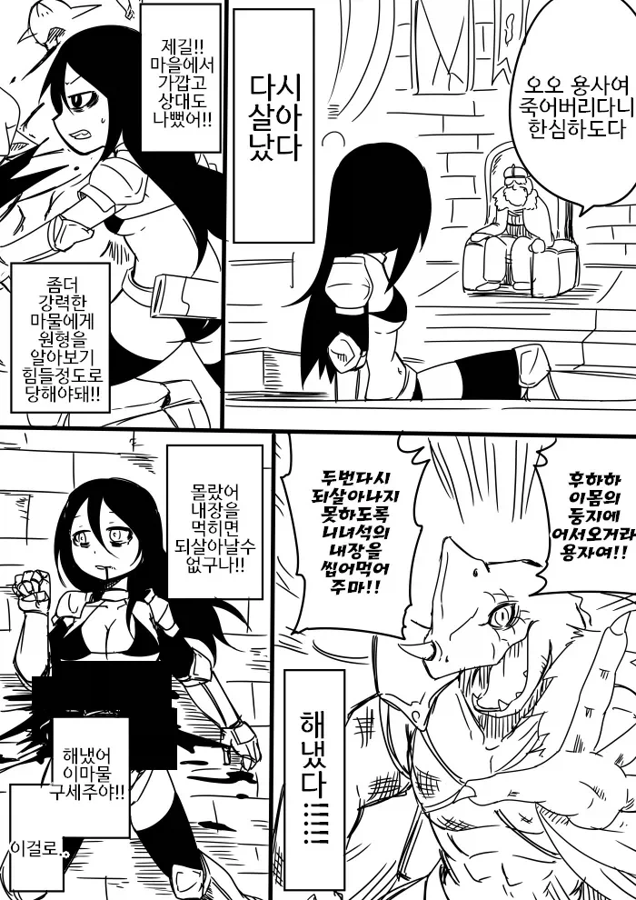 죽고싶어하는 불사의 용사 .manhwa - 이미지 6