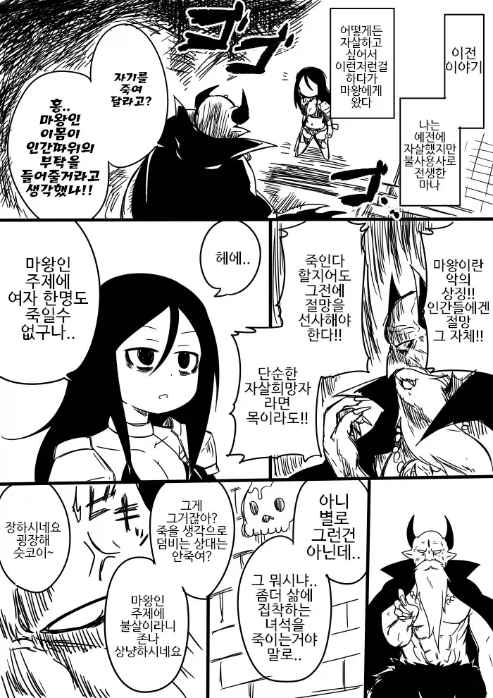 죽고싶어하는 불사의 용사 .manhwa - 이미지 9