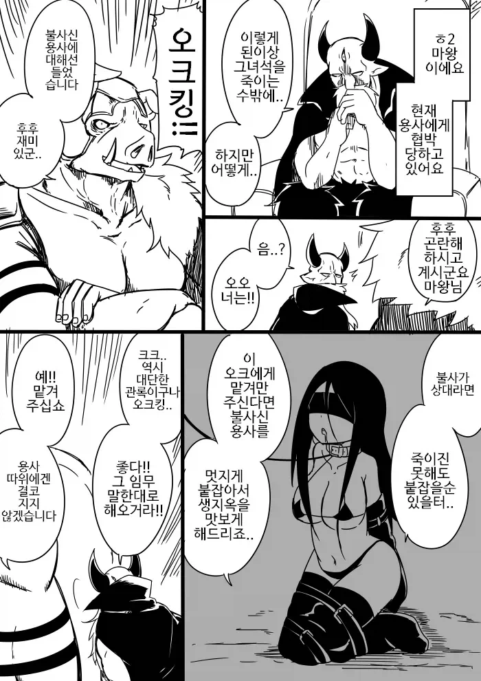 죽고싶어하는 불사의 용사 .manhwa - 이미지 13