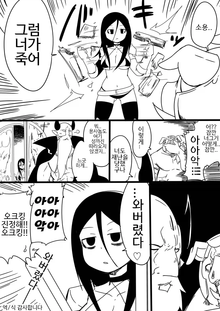 죽고싶어하는 불사의 용사 .manhwa - 이미지 16