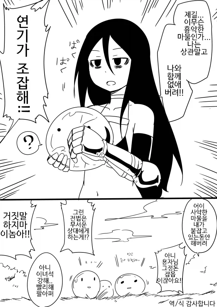 죽고싶어하는 불사의 용사 .manhwa - 이미지 20