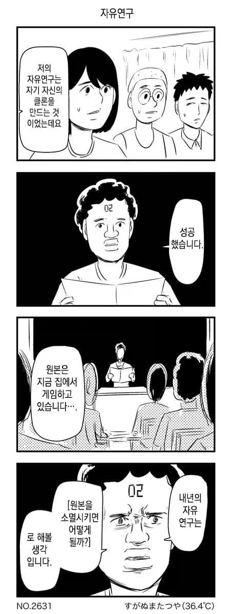 방학숙제로 자기 자신의 클론을 만든 만화.manhwa