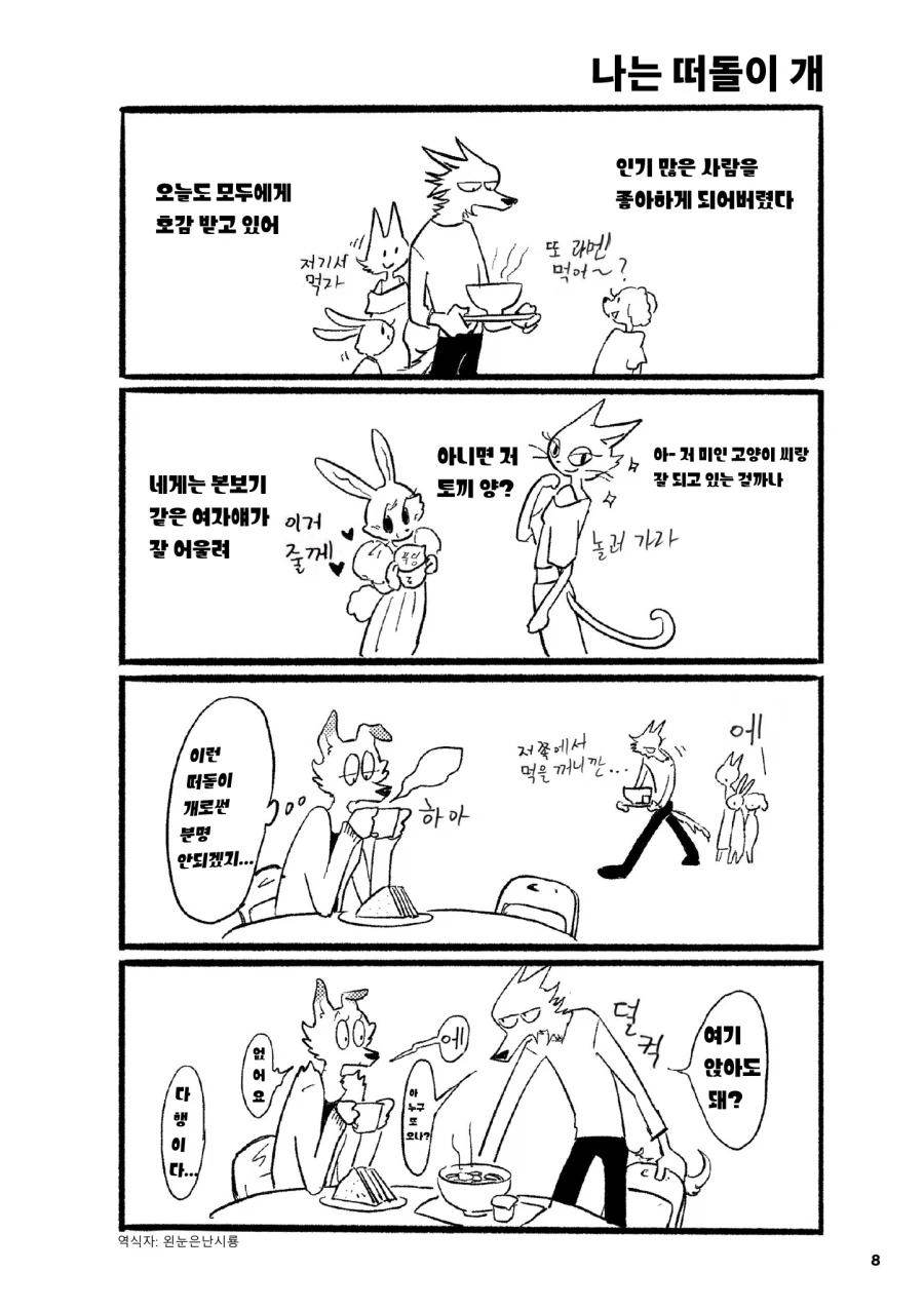 서로 짝사랑하는 만화
