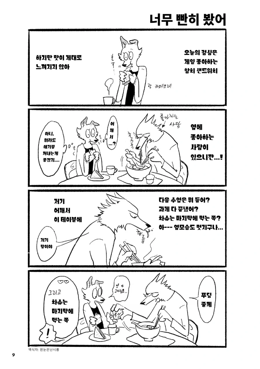 서로 짝사랑하는 만화 - 이미지 2