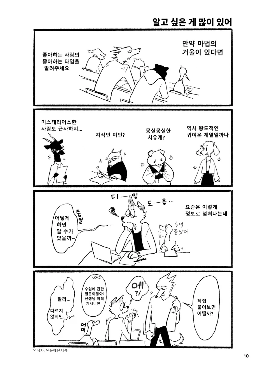서로 짝사랑하는 만화 - 이미지 3