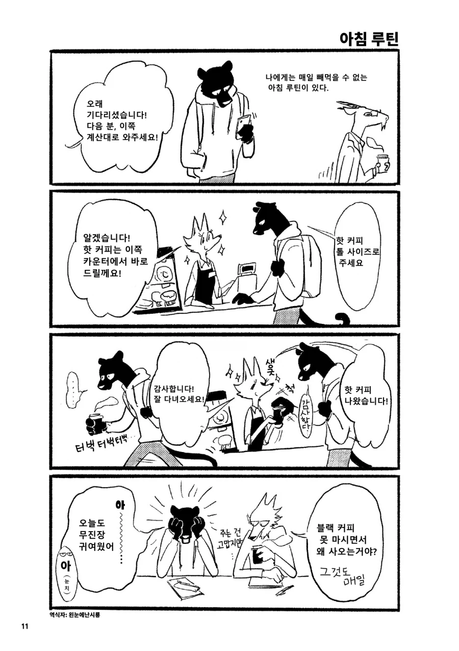 서로 짝사랑하는 만화 - 이미지 4