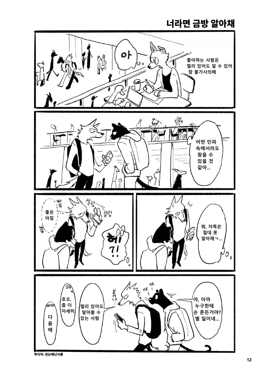 서로 짝사랑하는 만화 - 이미지 5
