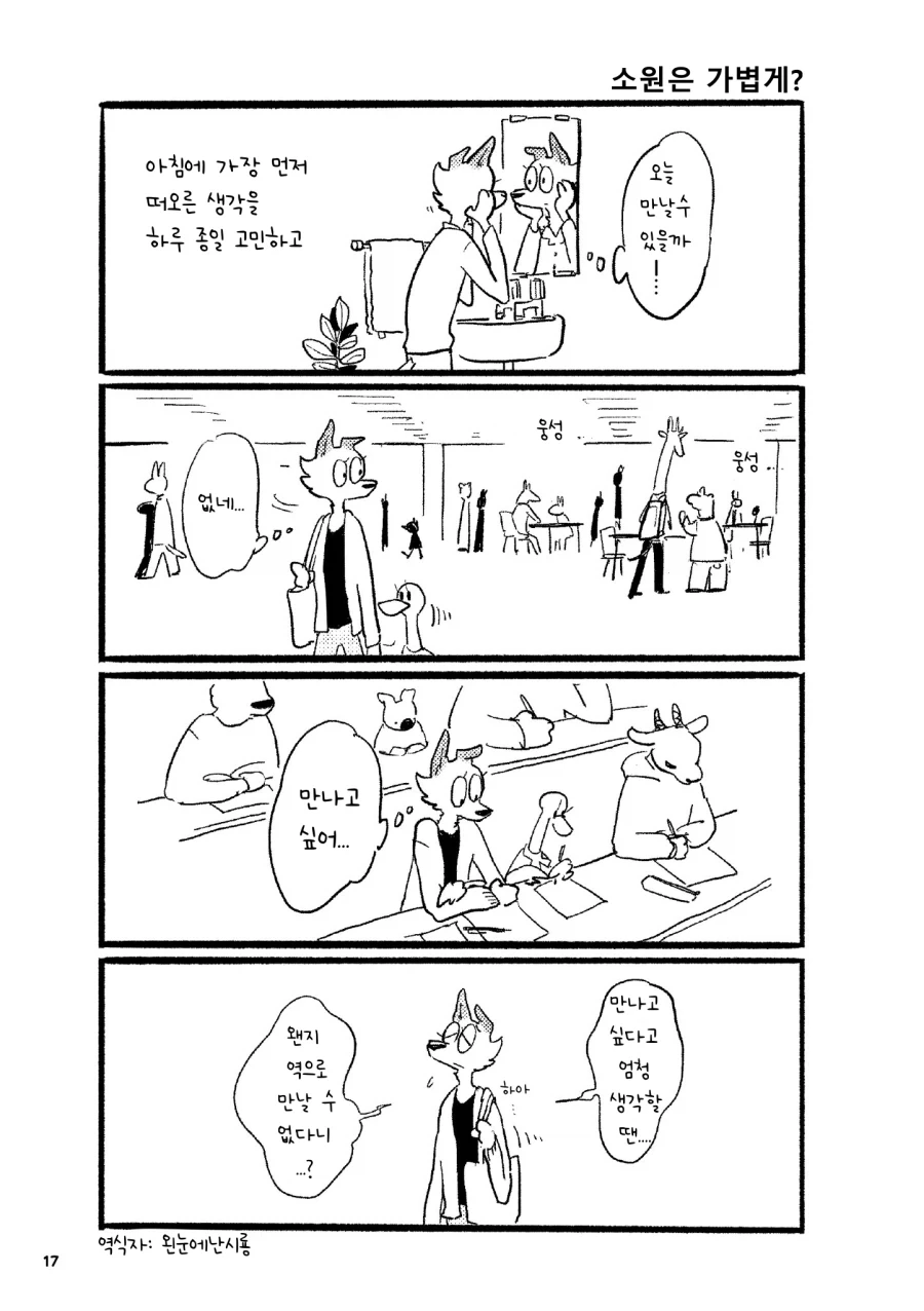 서로 짝사랑하는 만화 - 이미지 10