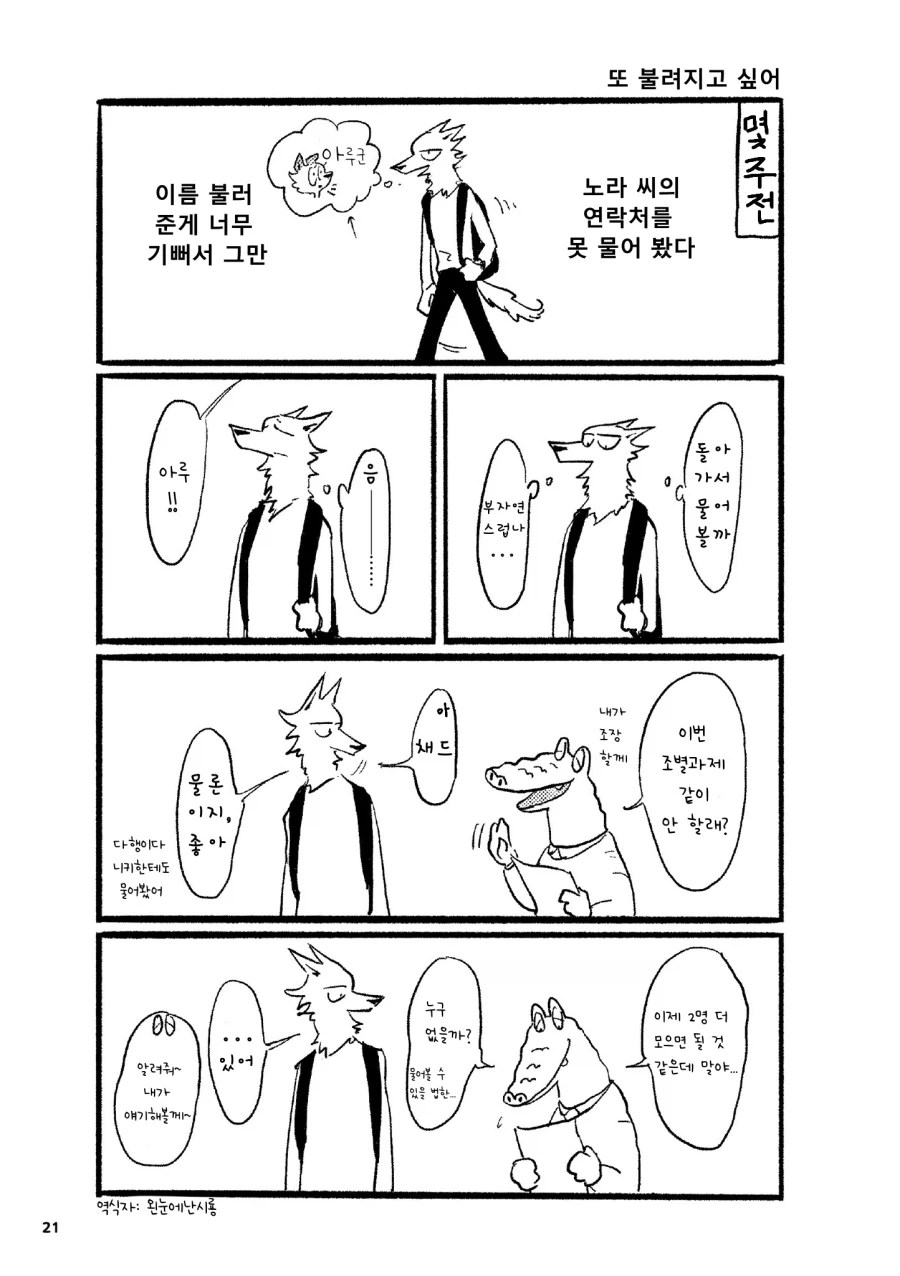 서로 짝사랑하는 만화 - 이미지 12