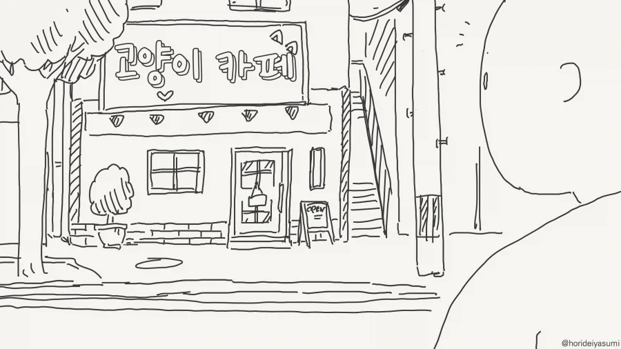 고양이 카페에서 고양이 만지는 만화