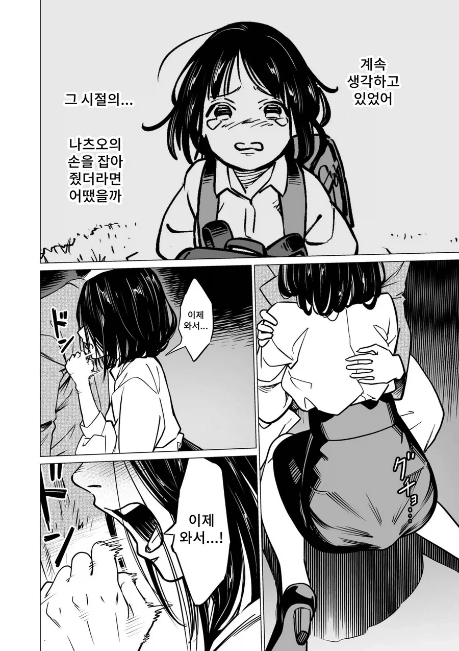 똥 싸는 소꿉친구 순애 만화 - 이미지 15