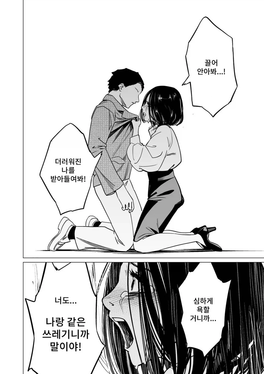 똥 싸는 소꿉친구 순애 만화 - 이미지 17