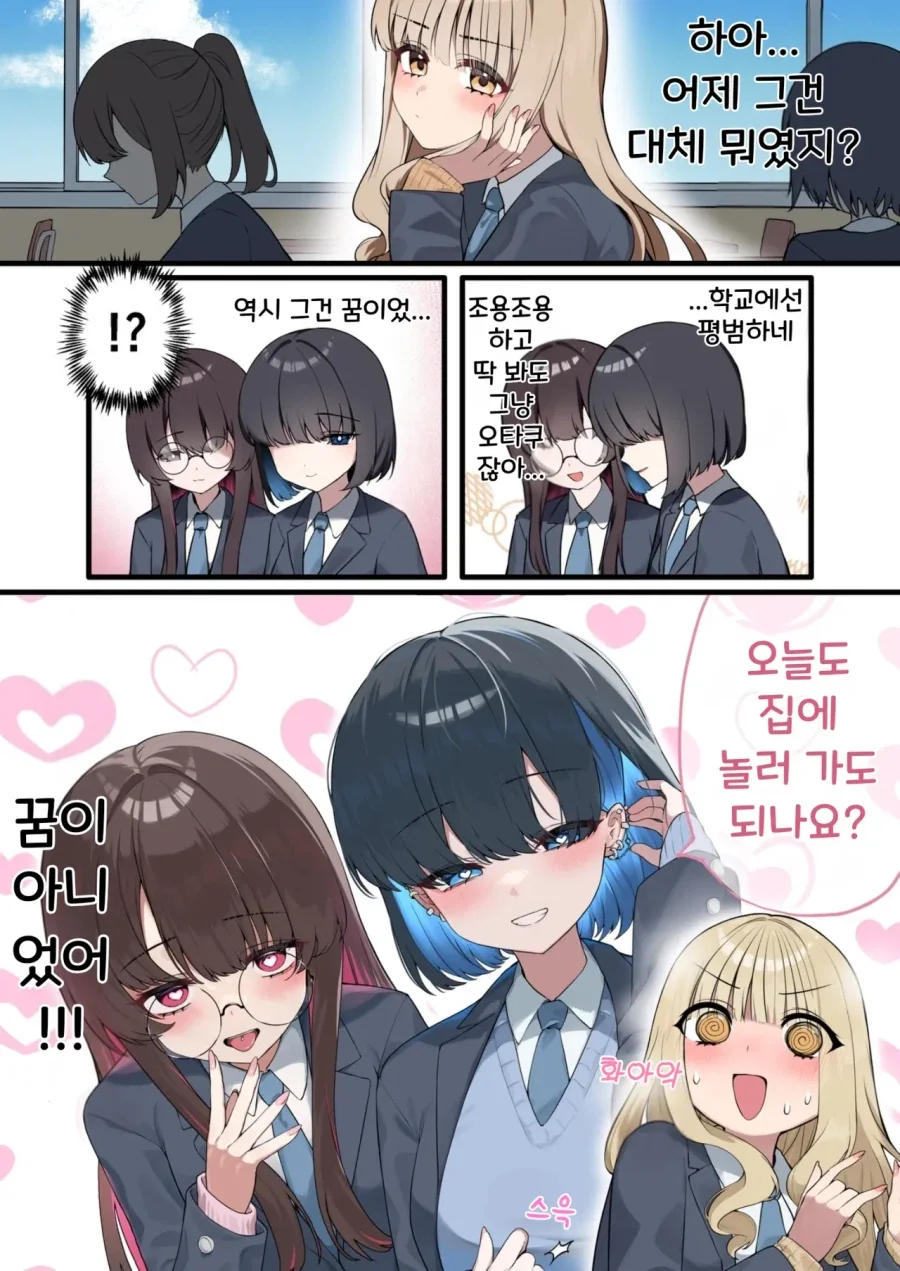 반의 음침한 여자들에게 계속 다가갔다가 역습 당하는 갸루.manhwa - 이미지 3