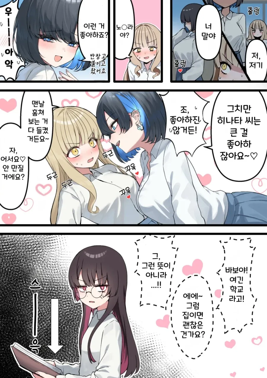 반의 음침한 여자들에게 계속 다가갔다가 역습 당하는 갸루.manhwa - 이미지 5