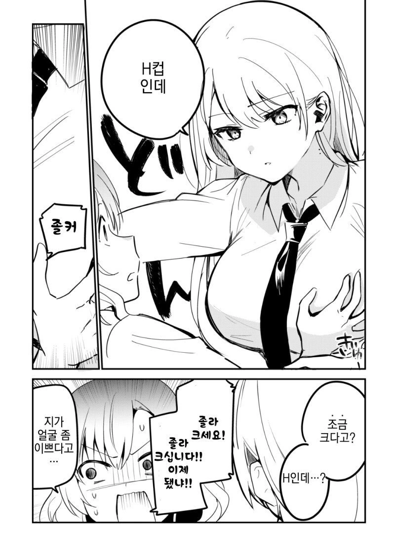 깝치는 여자 모리시마.manga - 이미지 2