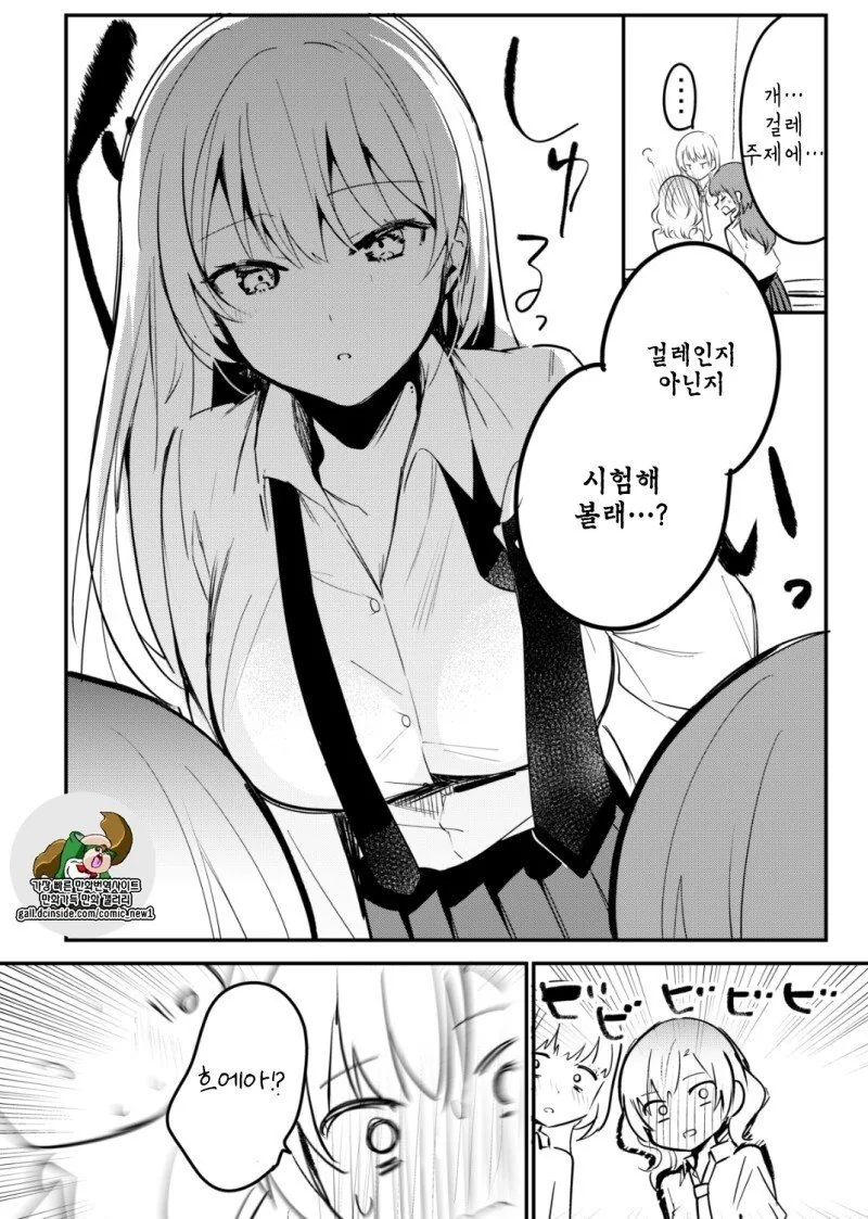 깝치는 여자 모리시마.manga - 이미지 4