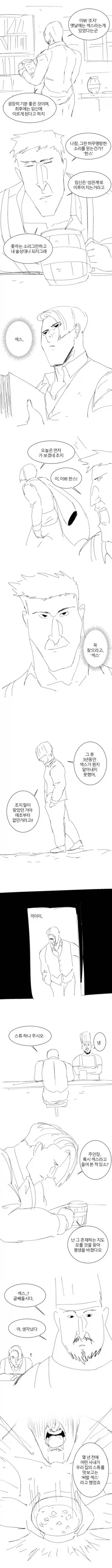 이봐, ㅇㅅ가 뭔지 알아? manhwa