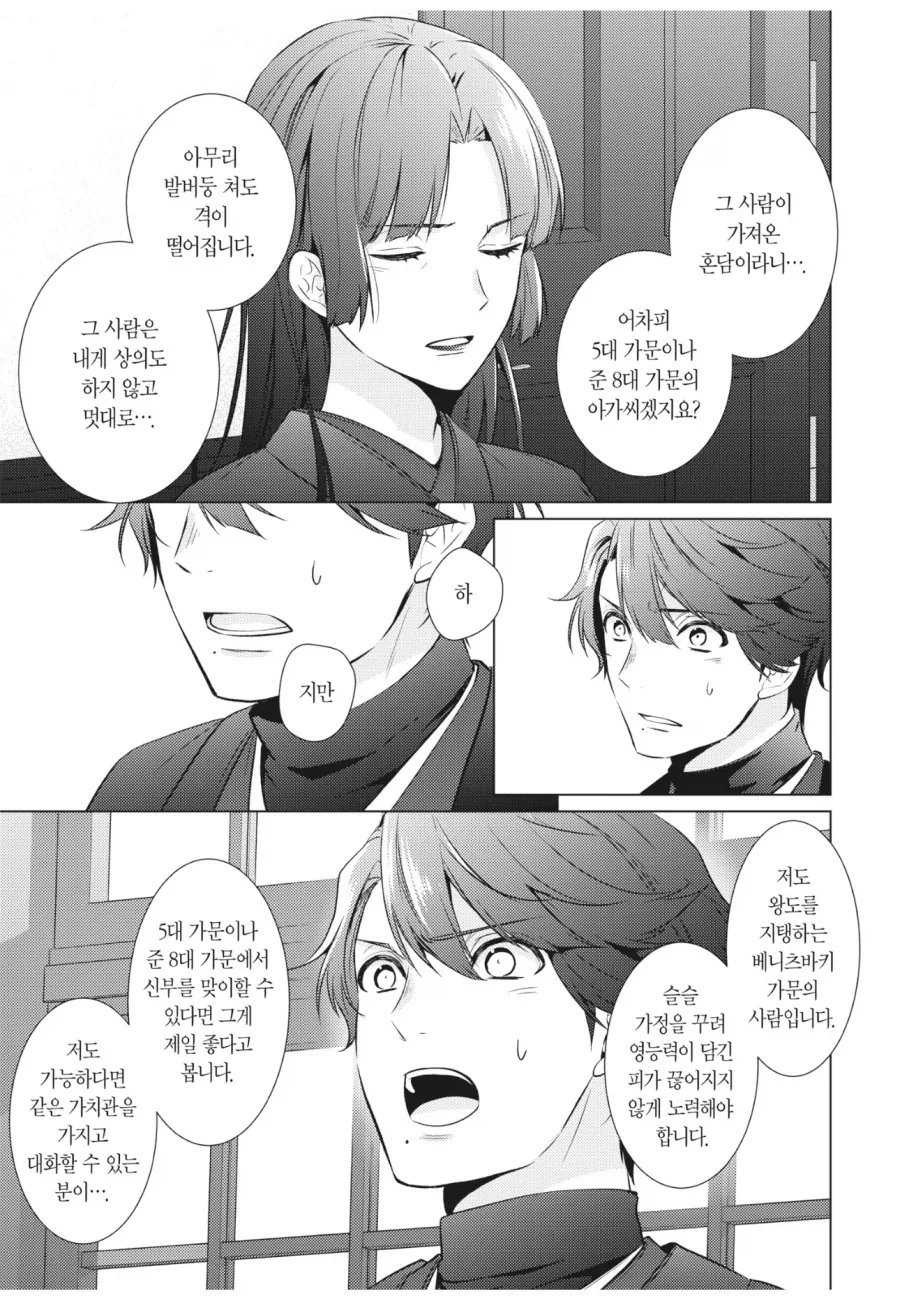 마마보이인 아들을 충격요법으로 치료하는 만화 - 이미지 2