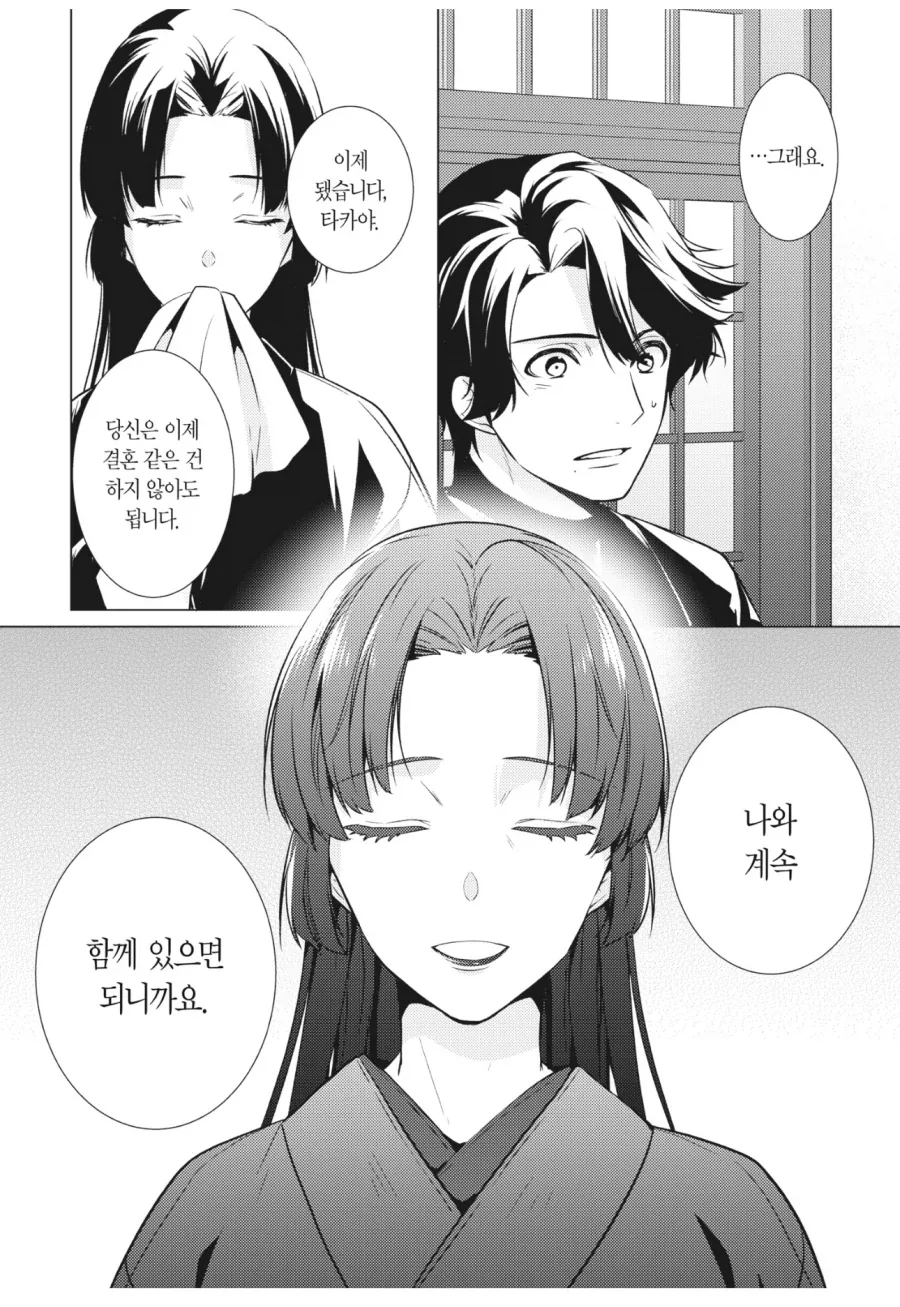 마마보이인 아들을 충격요법으로 치료하는 만화 - 이미지 5