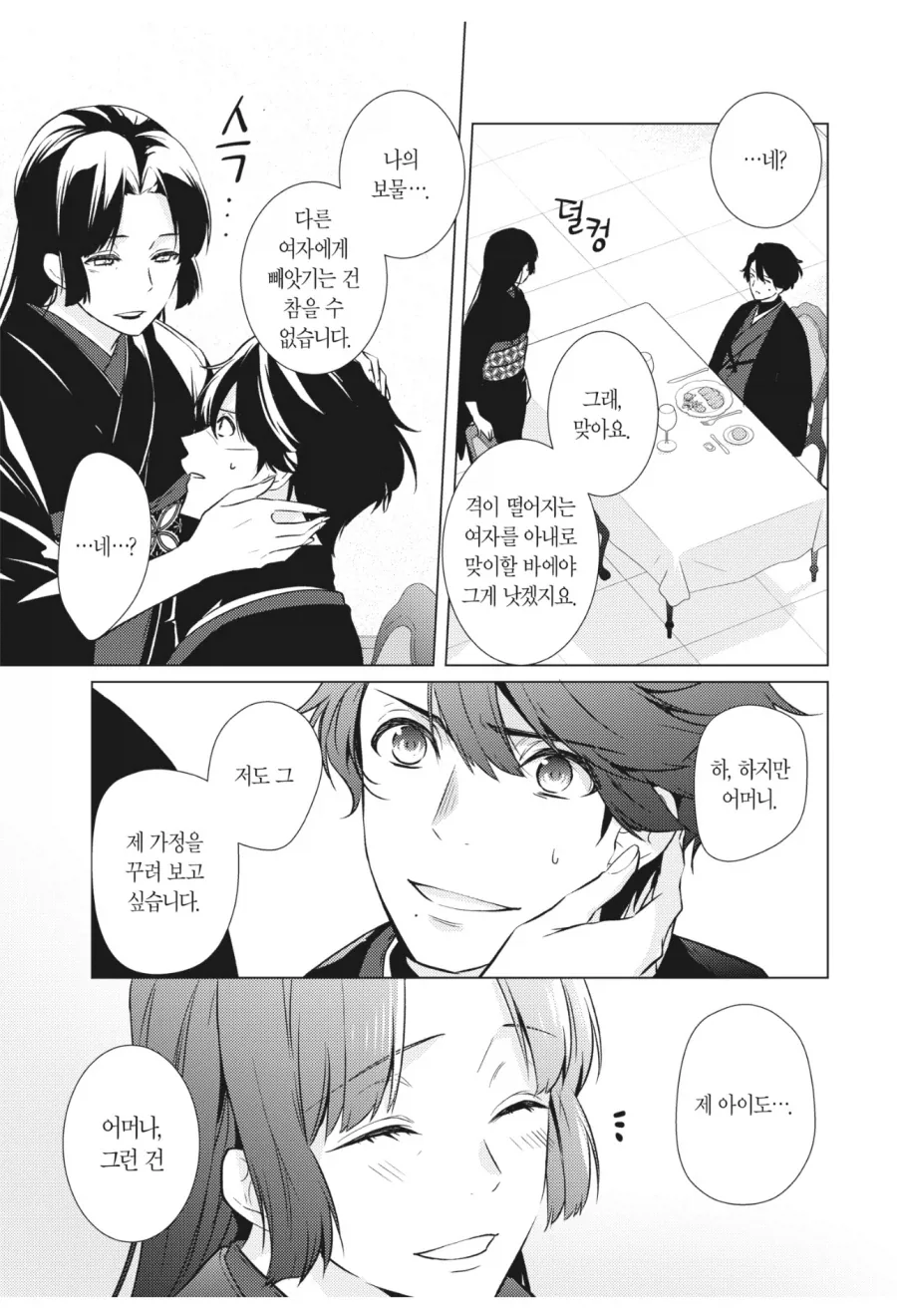 마마보이인 아들을 충격요법으로 치료하는 만화 - 이미지 6