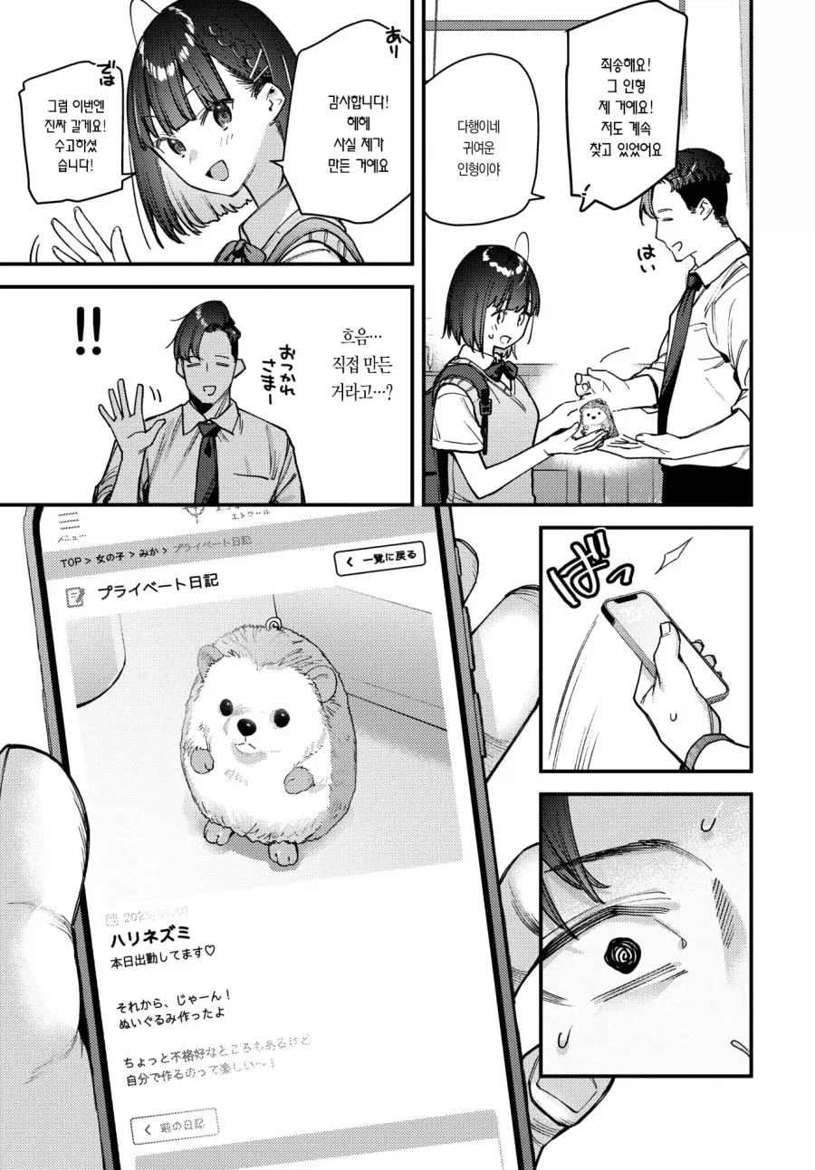 동료 알바녀랑 비슷하게 생긴 콜걸 부르는 망가 - 이미지 8