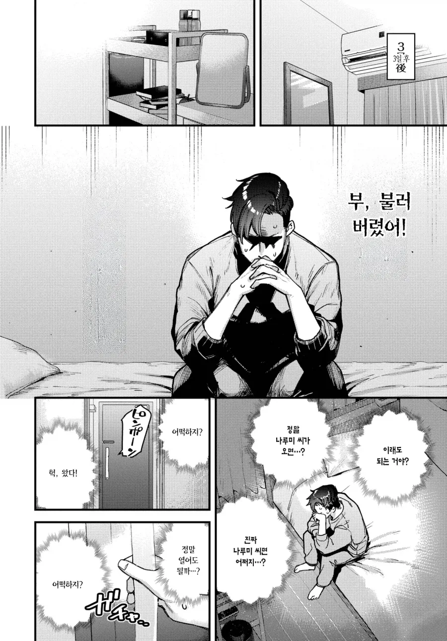 동료 알바녀랑 비슷하게 생긴 콜걸 부르는 망가 - 이미지 9