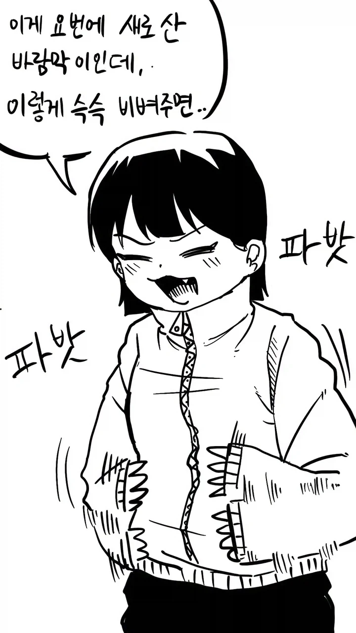 새로 산 바람막이를 자랑하는 소녀.manwha