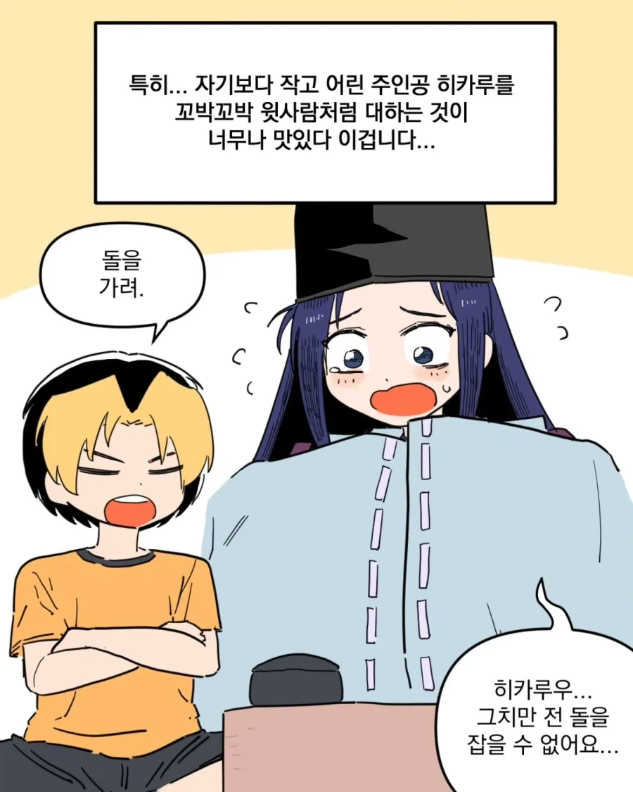 고스트 바둑왕 보는 .manhwa - 이미지 6