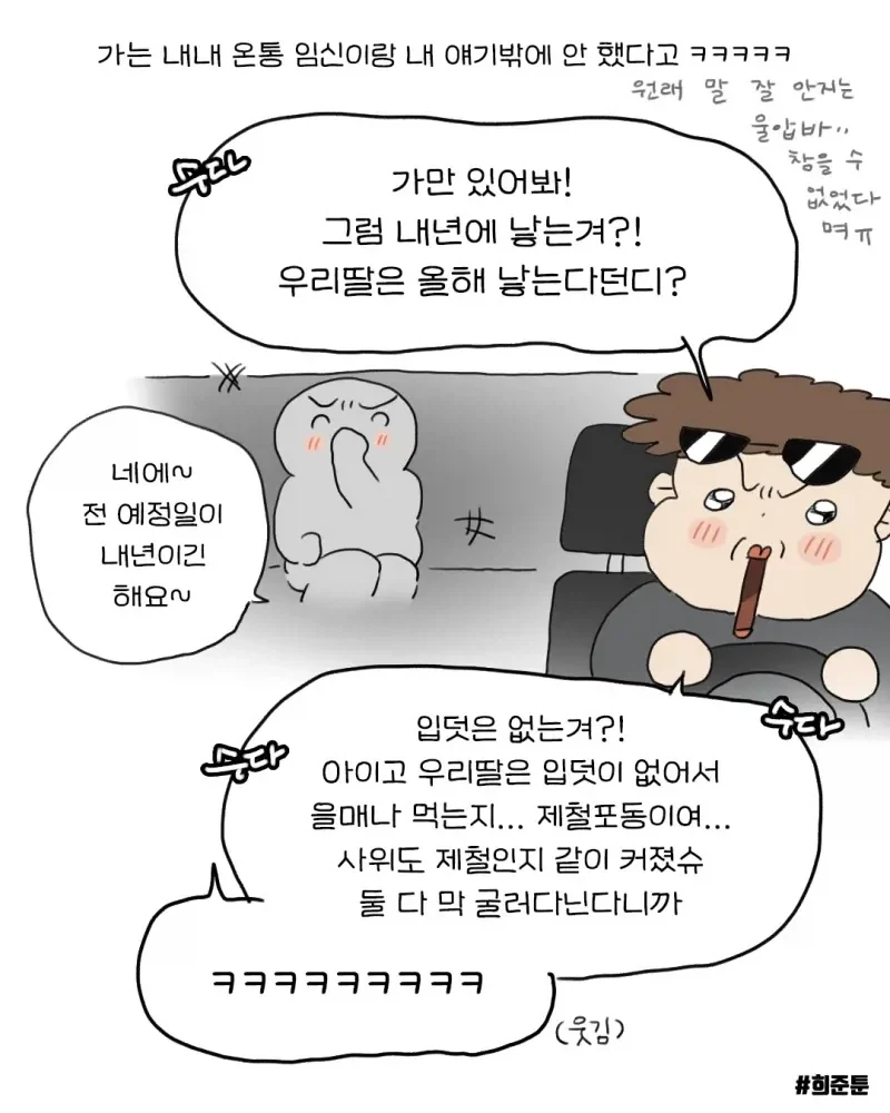 아빠 택시에 임산부가 탔다 .manhwa - 이미지 9