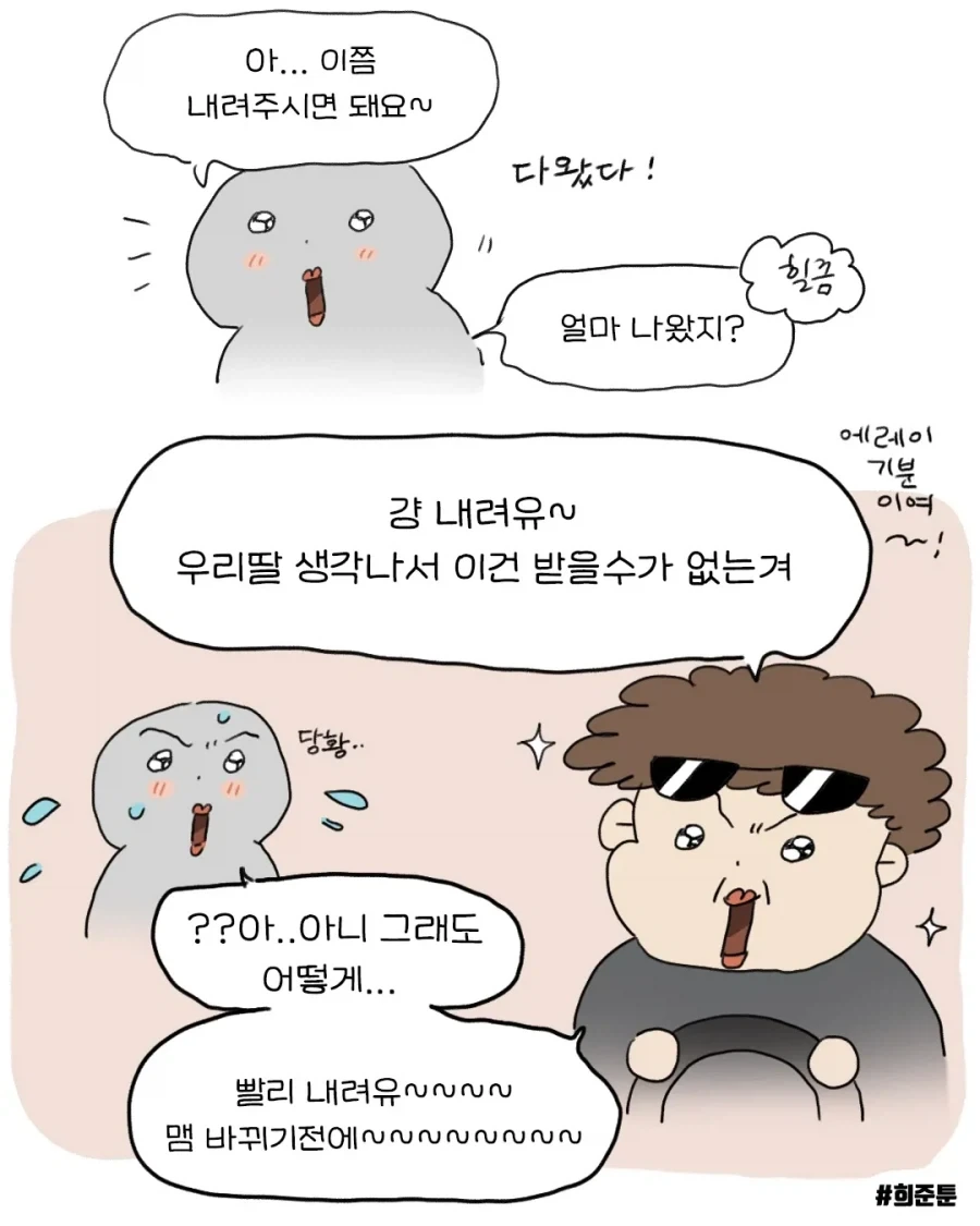 아빠 택시에 임산부가 탔다 .manhwa - 이미지 10