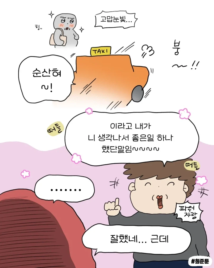 아빠 택시에 임산부가 탔다 .manhwa - 이미지 11