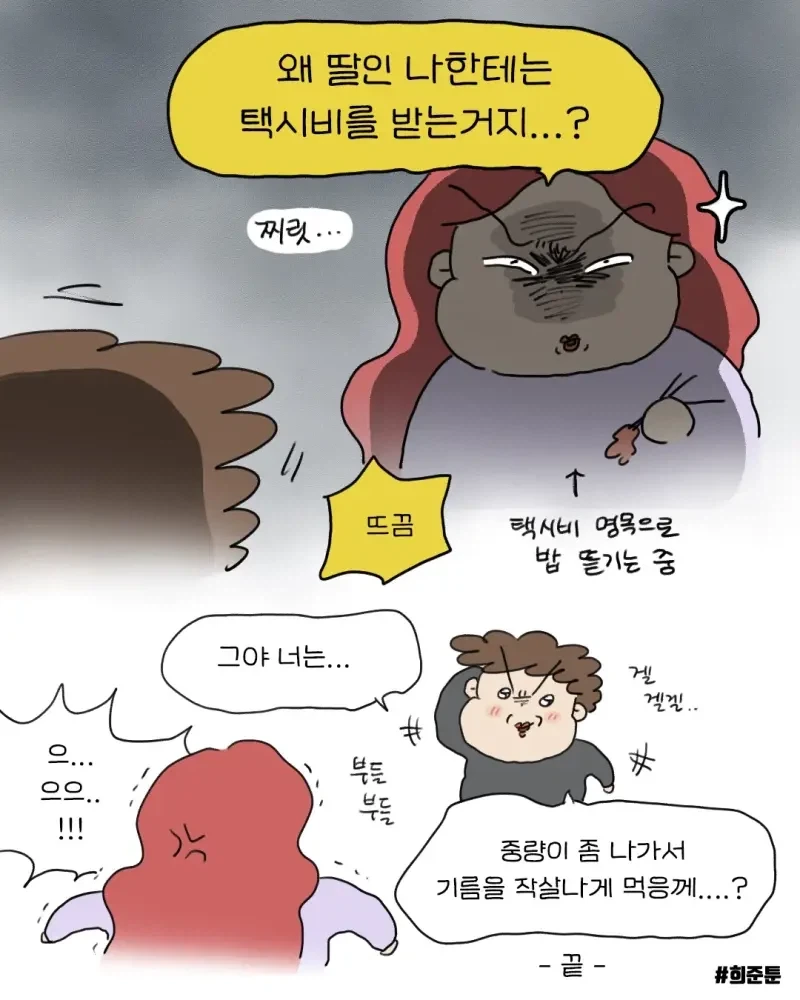 아빠 택시에 임산부가 탔다 .manhwa - 이미지 12