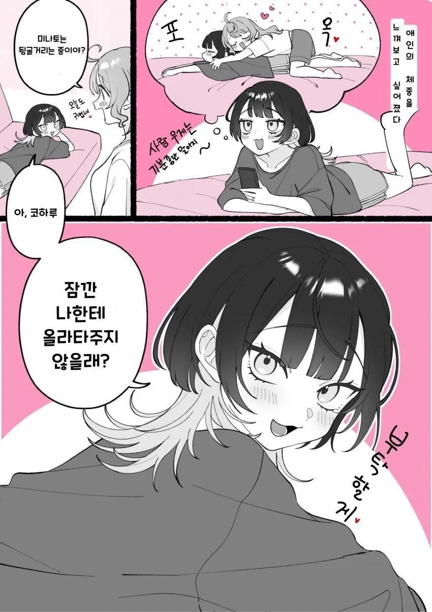 애인의 포근한 무게.manhwa