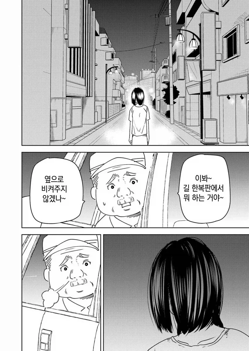 전철 사고와 쇼와시대 남자.manga - 이미지 6