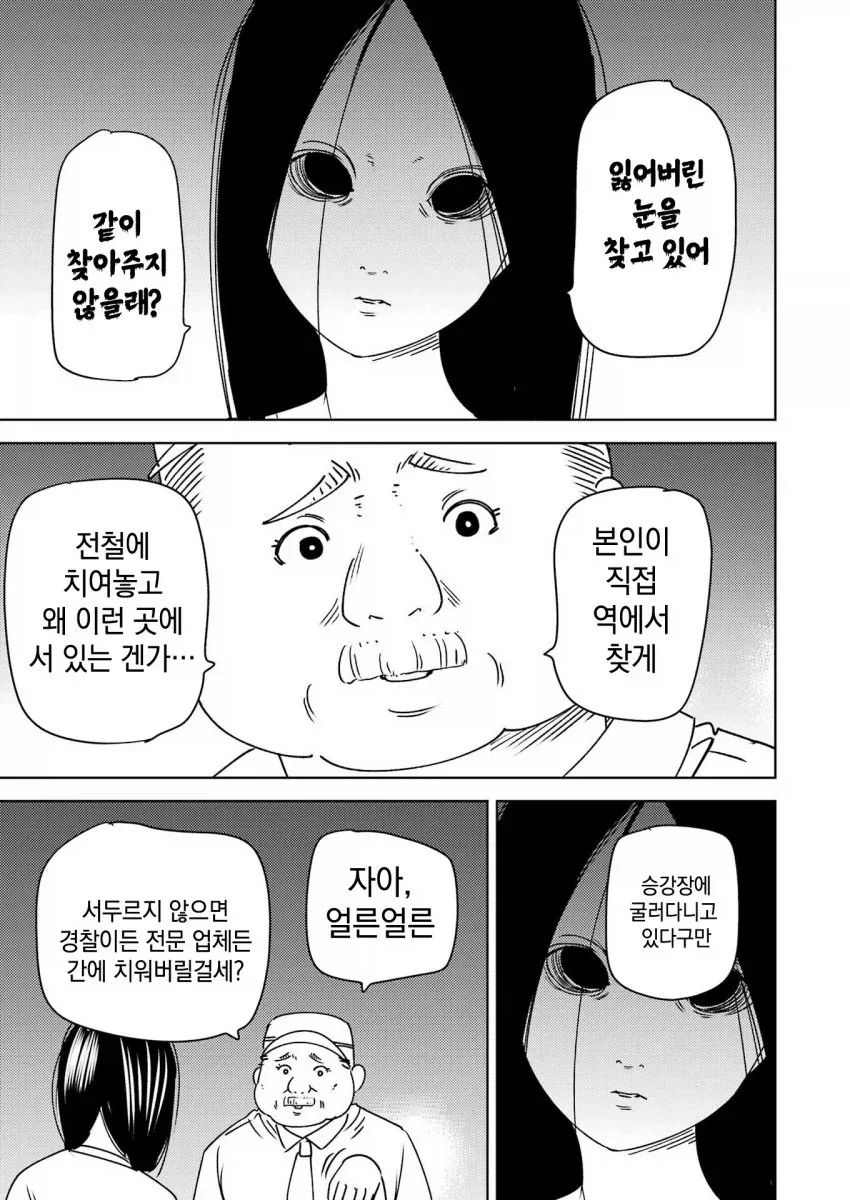 전철 사고와 쇼와시대 남자.manga - 이미지 9