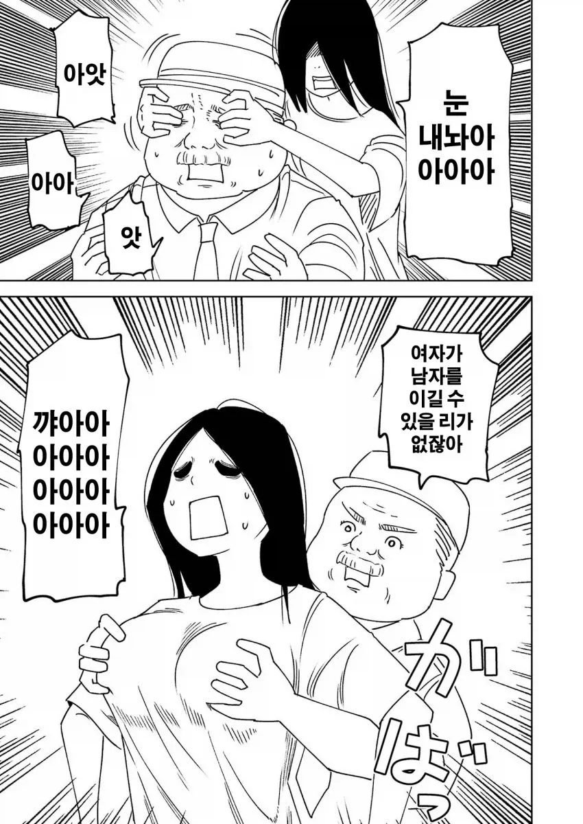 전철 사고와 쇼와시대 남자.manga - 이미지 15