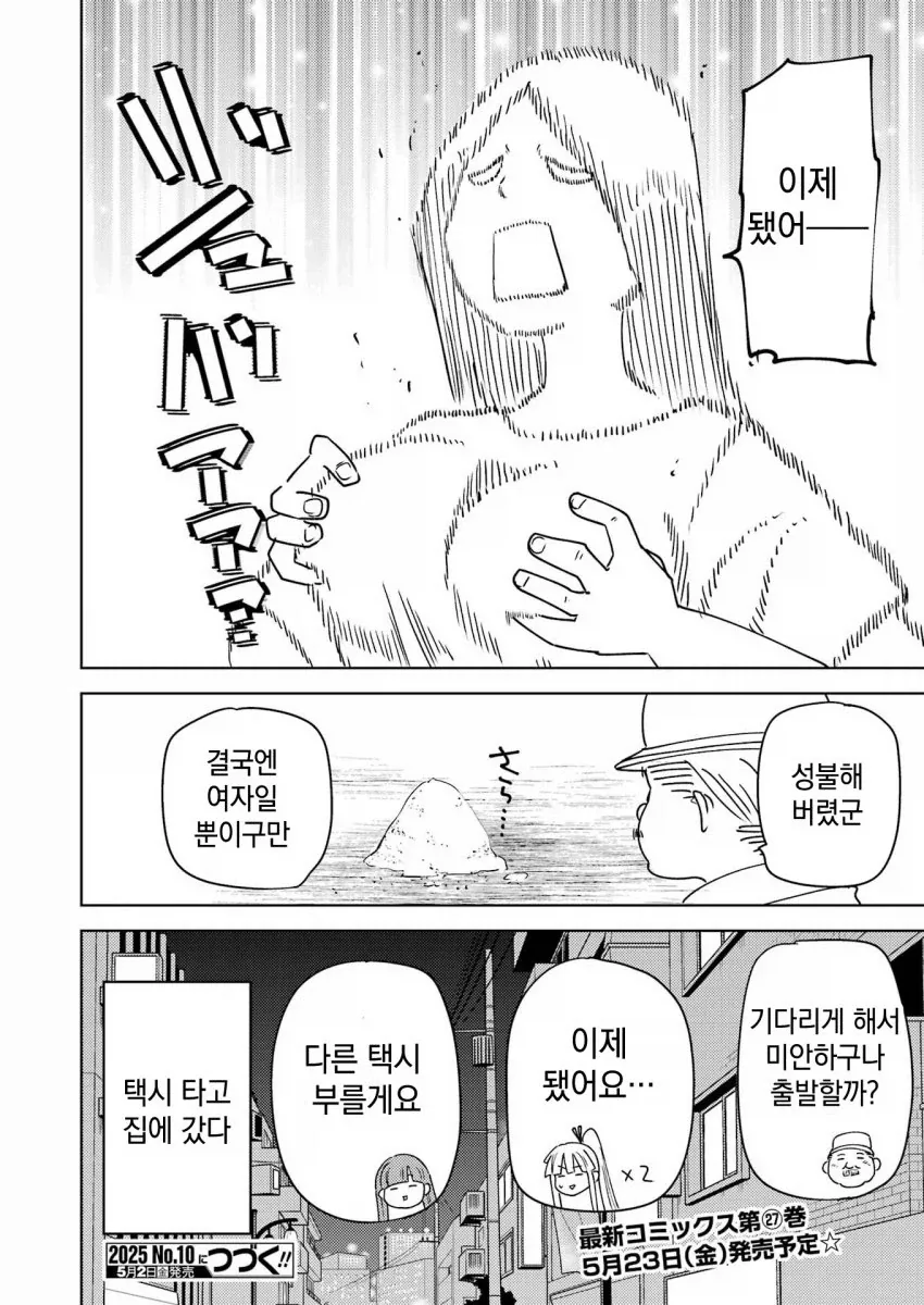 전철 사고와 쇼와시대 남자.manga - 이미지 16