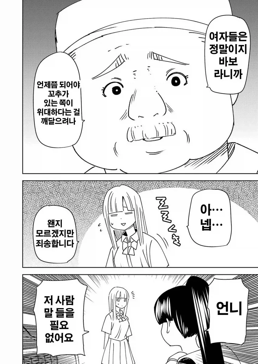 길 한 가운데 서있는 여자와 쇼와시대 남자.manga - 이미지 8